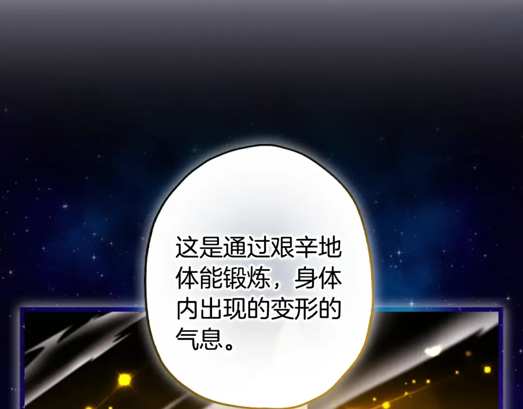 第15话 喜欢肌肉 第115页