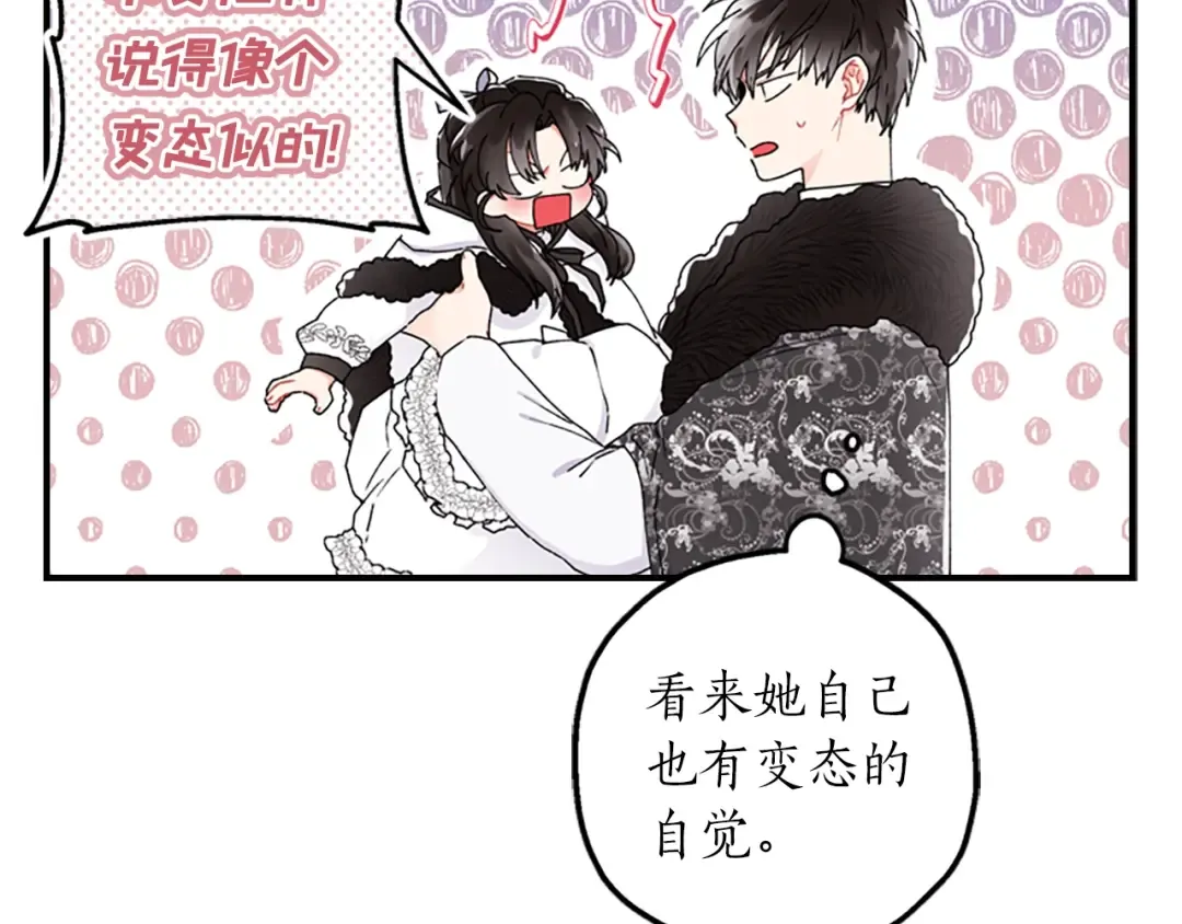 第15话 喜欢肌肉 第135页