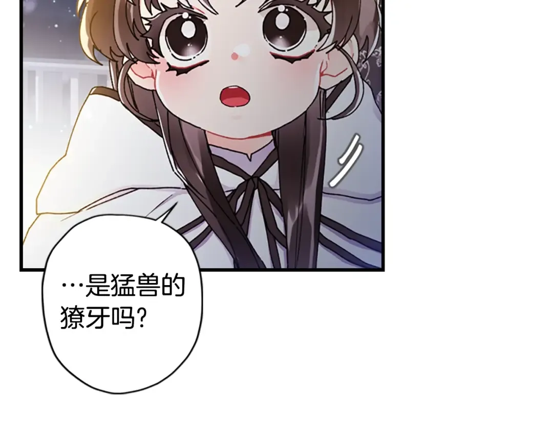 第15话 喜欢肌肉 第121页