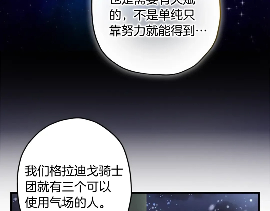 第15话 喜欢肌肉 第118页