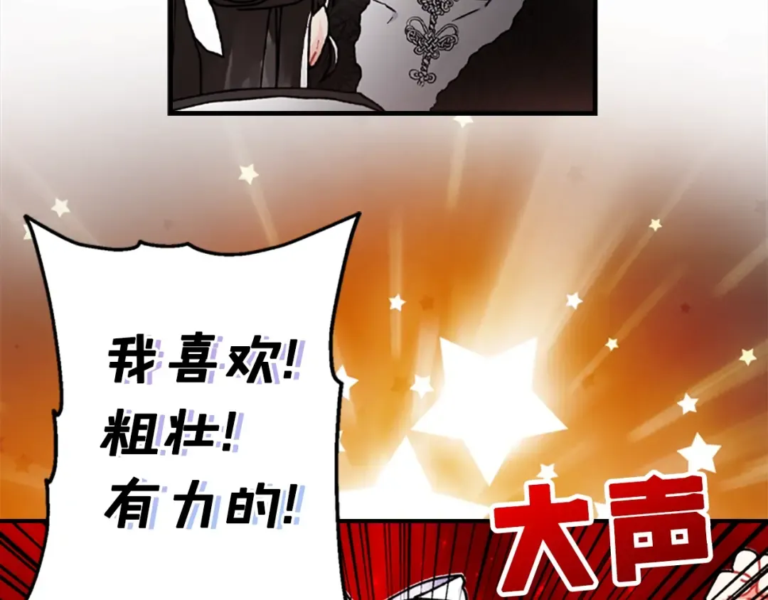 第15话 喜欢肌肉 第139页