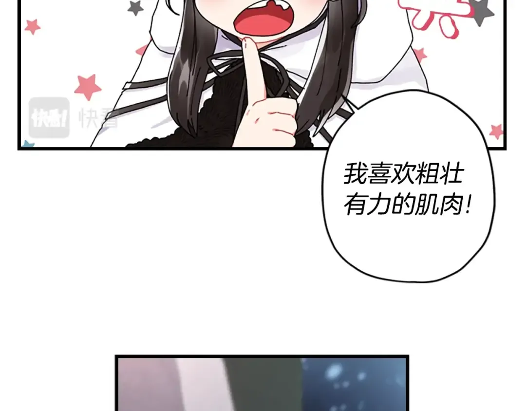 第15话 喜欢肌肉 第137页