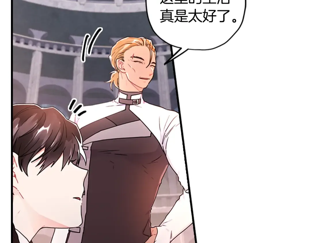 第16话 美男环绕 第98页