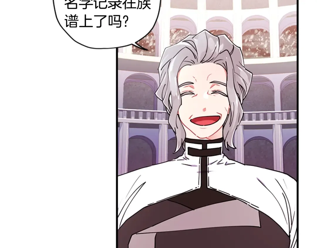 第16话 美男环绕 第105页