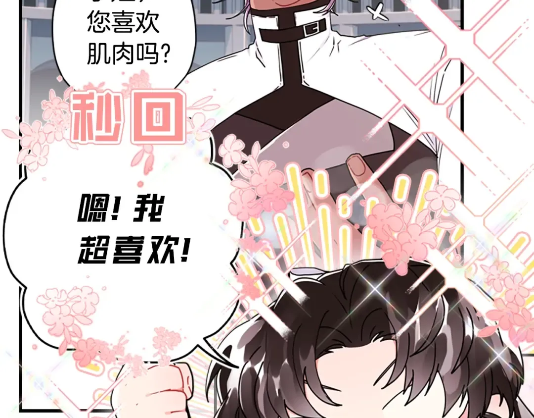 第16话 美男环绕 第119页