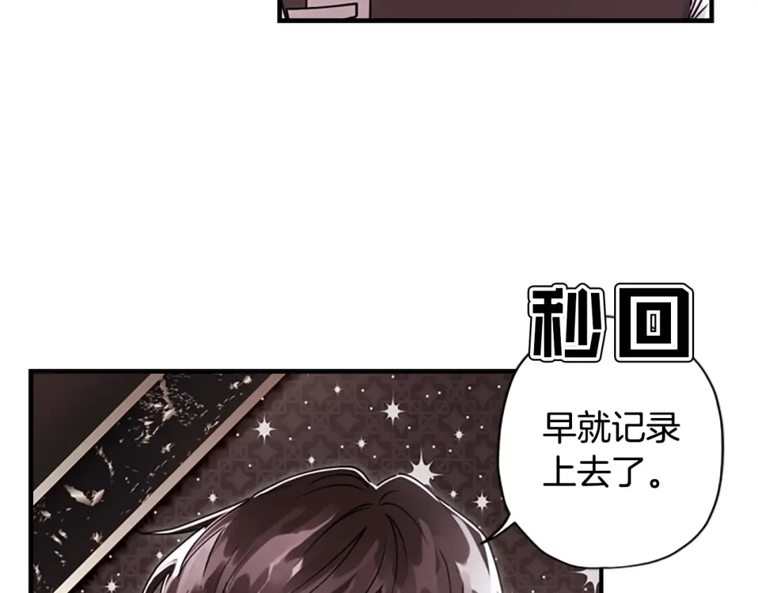 第16话 美男环绕 第106页