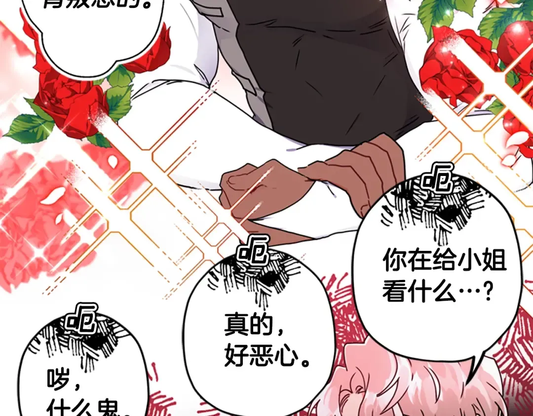 第16话 美男环绕 第123页