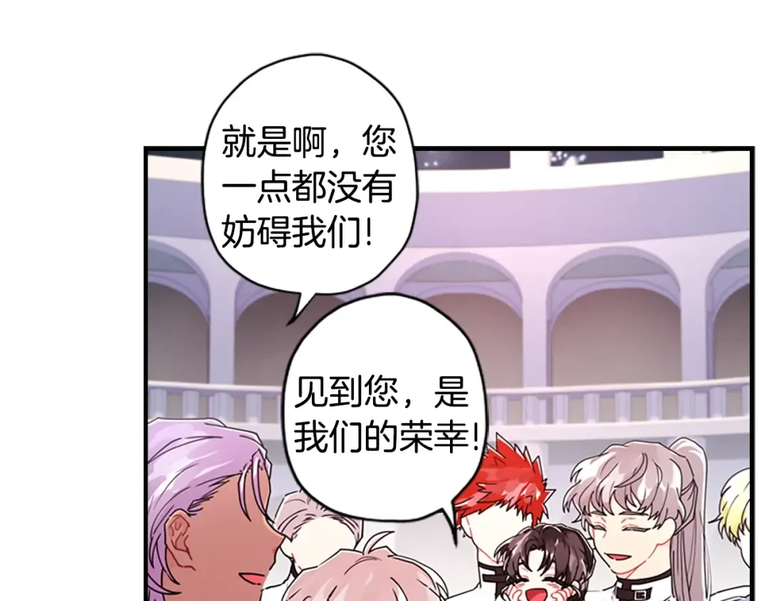 第16话 美男环绕 第116页