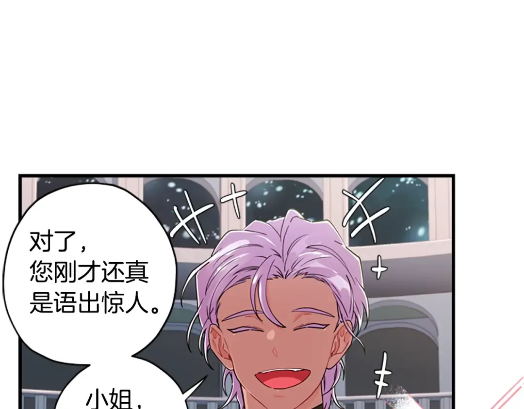 第16话 美男环绕 第118页