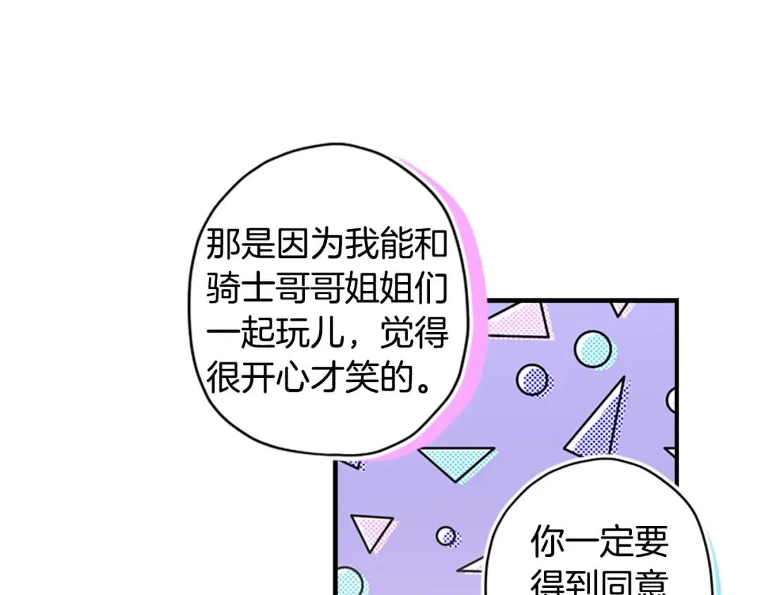 第16话 美男环绕 第86页