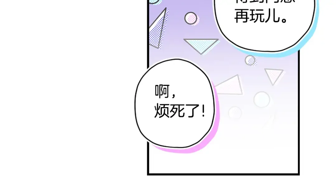 第16话 美男环绕 第87页