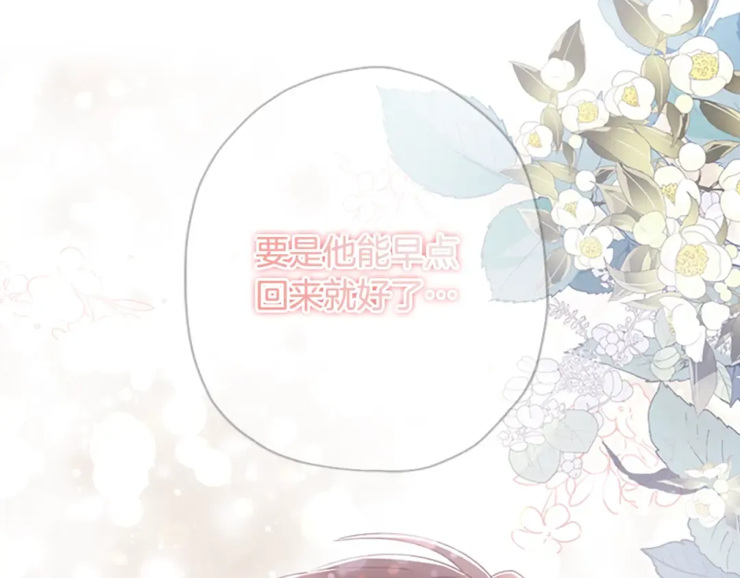 第20话 黑化小宝贝 第124页