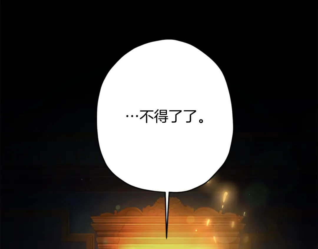 第23话 激怒 第121页