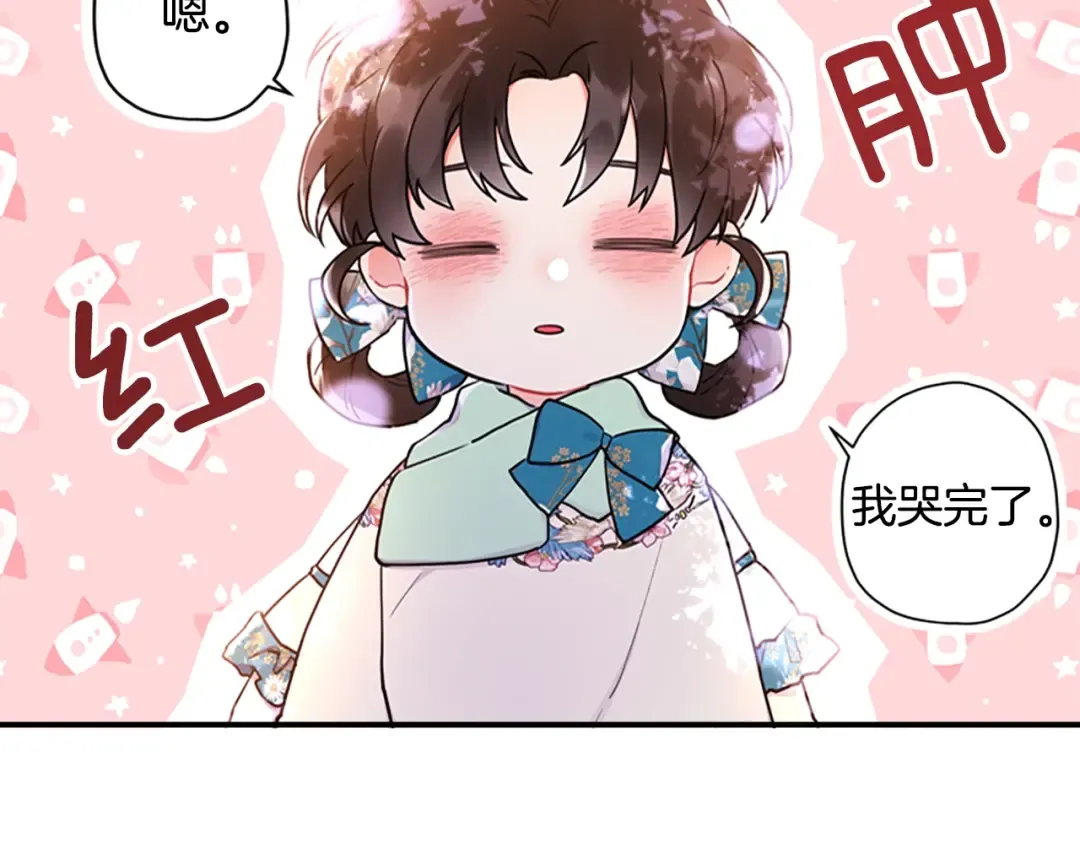第28话 哭鼻子 第130页