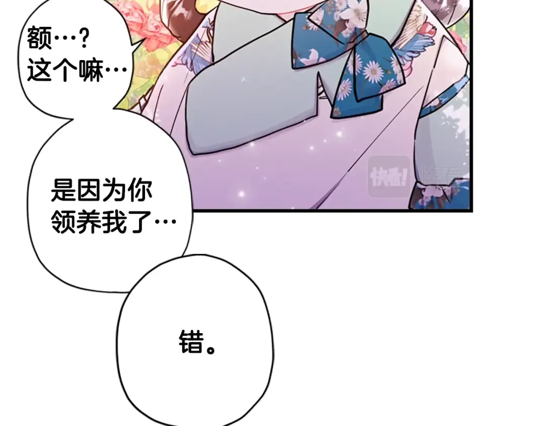 第28话 哭鼻子 第77页