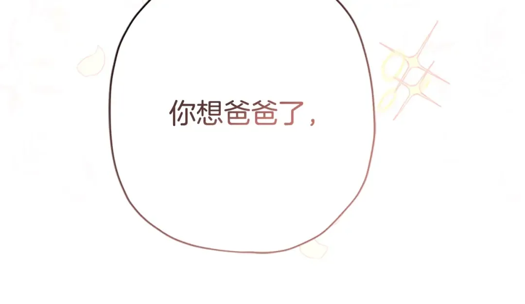 第28话 哭鼻子 第116页