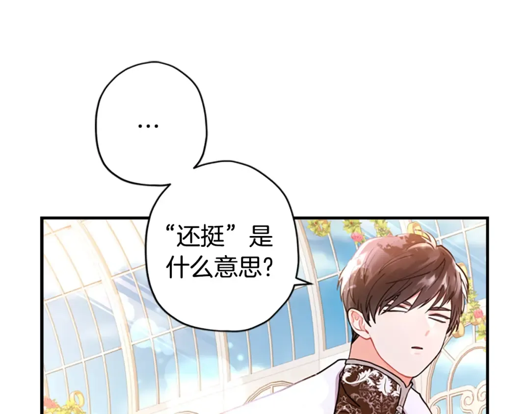 第28话 哭鼻子 第139页