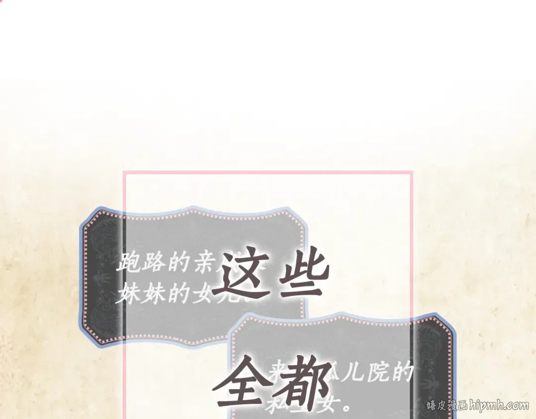 第28话 哭鼻子 第88页