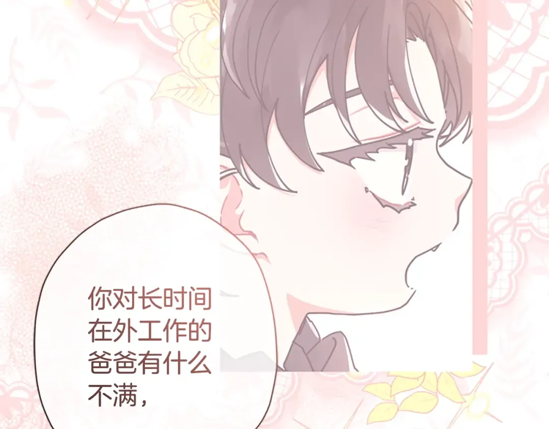 第28话 哭鼻子 第114页