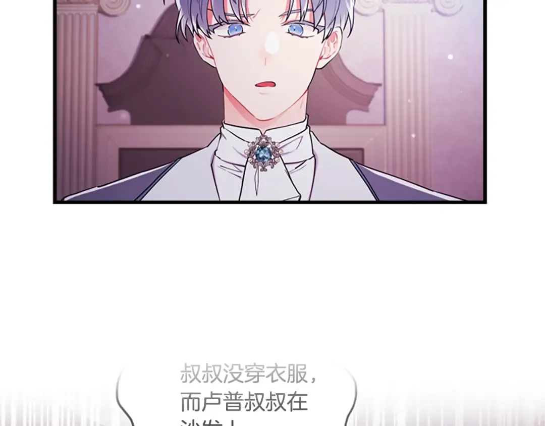 第30话 晚安吻 第121页