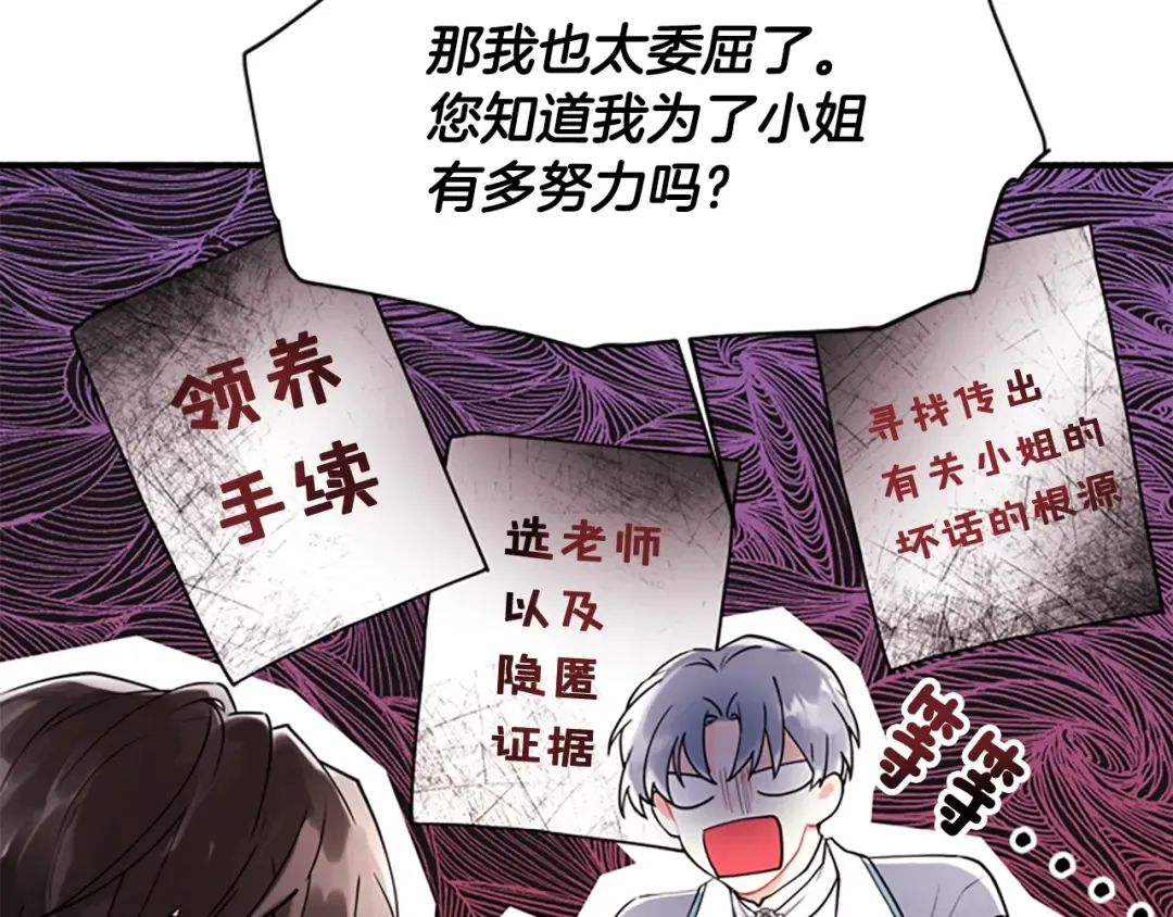 第30话 晚安吻 第116页