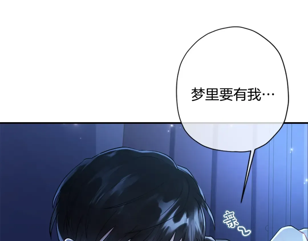 第30话 晚安吻 第92页