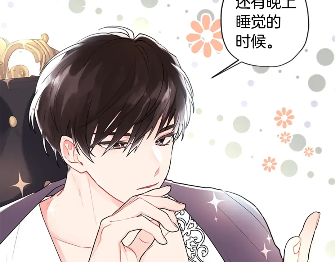 第30话 晚安吻 第146页