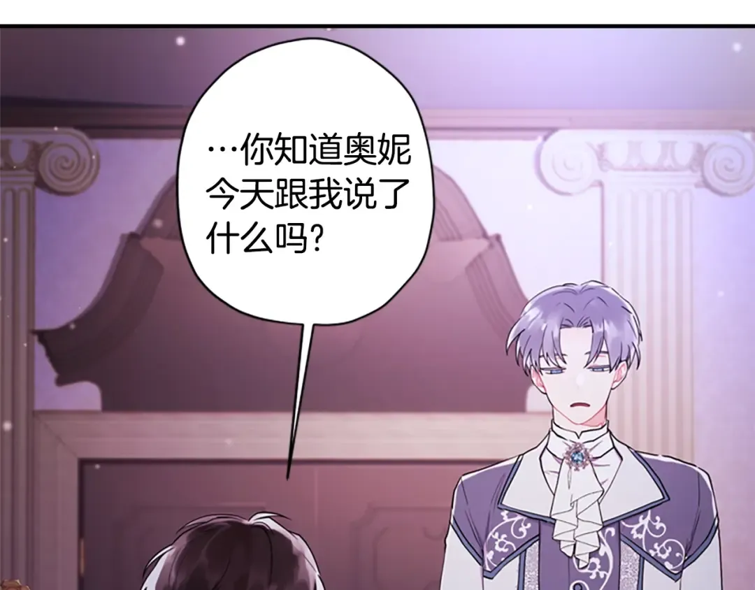 第30话 晚安吻 第118页
