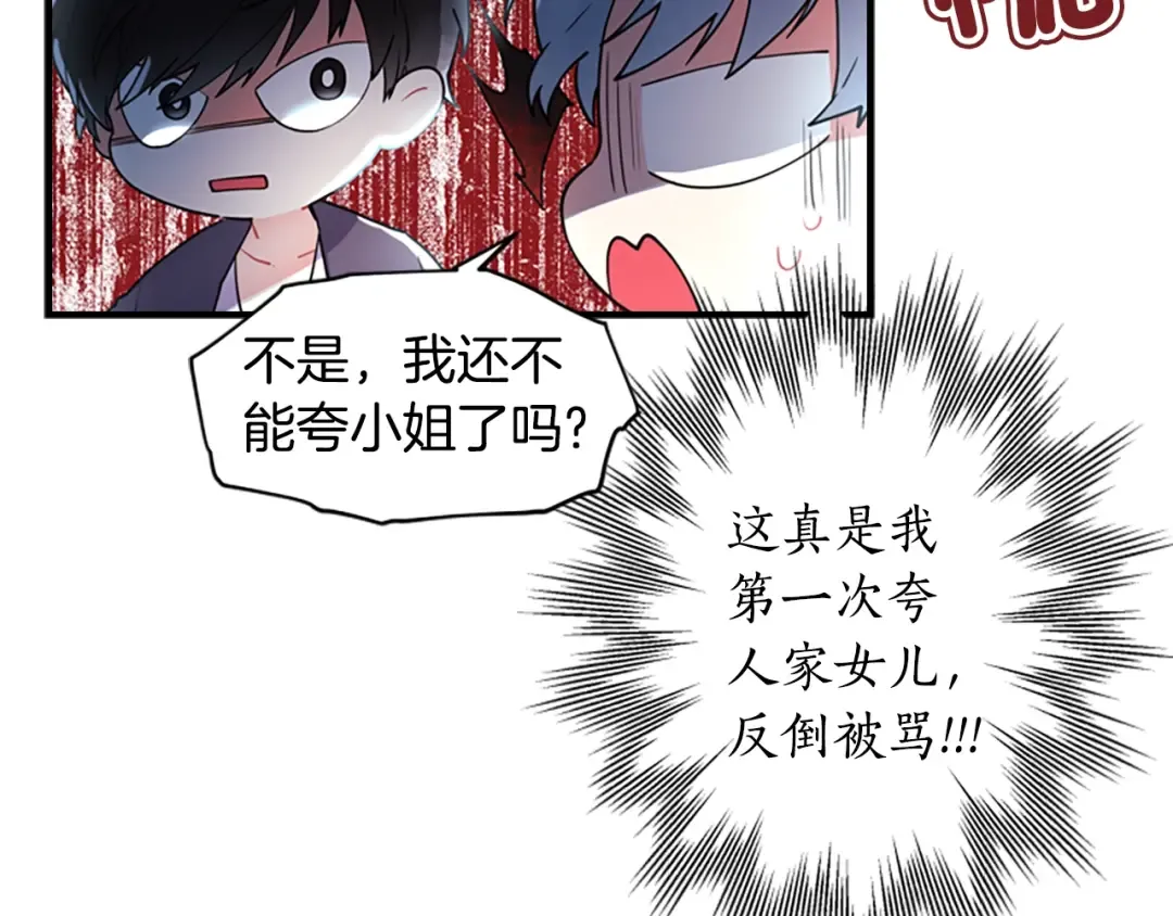 第30话 晚安吻 第111页