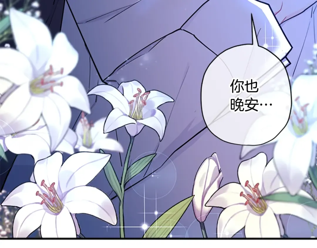 第30话 晚安吻 第91页