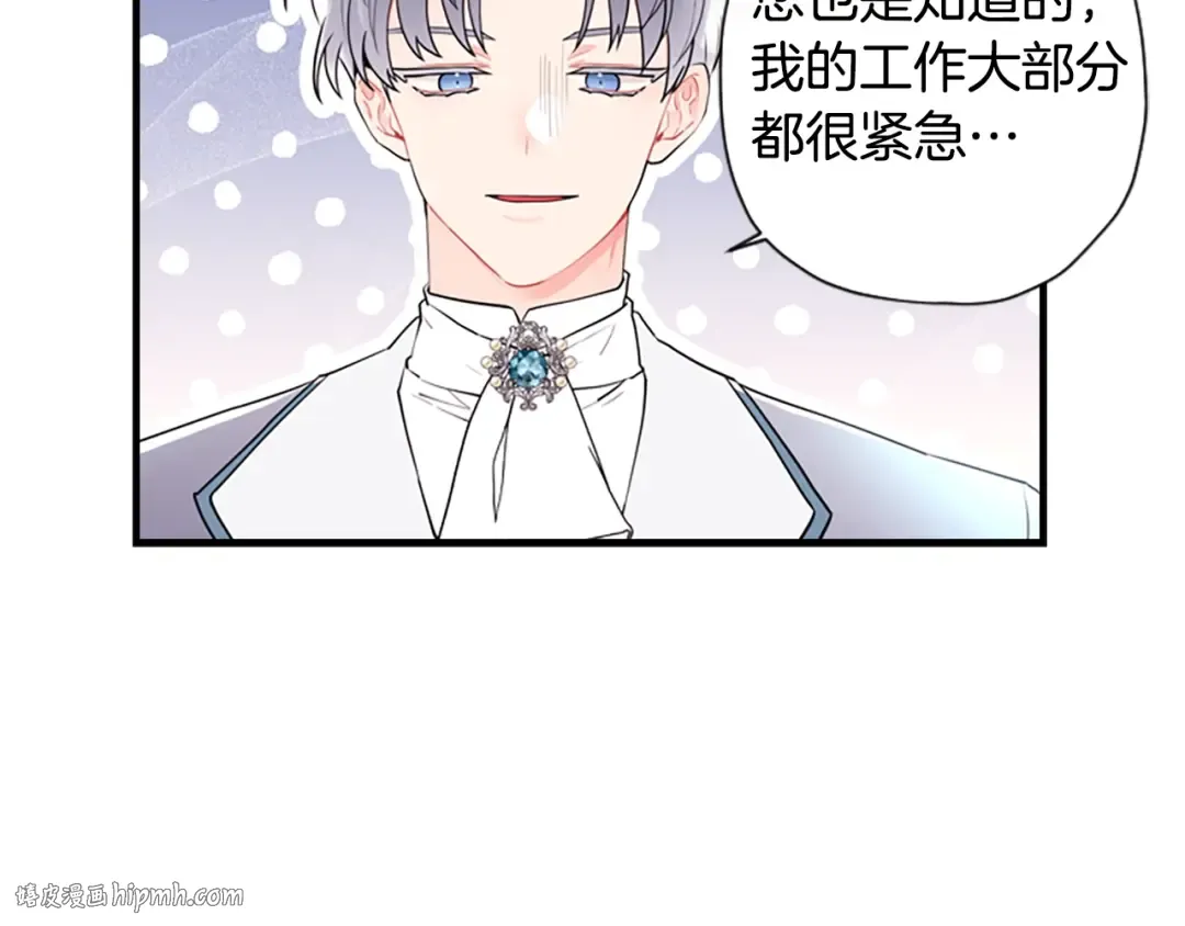 第30话 晚安吻 第144页