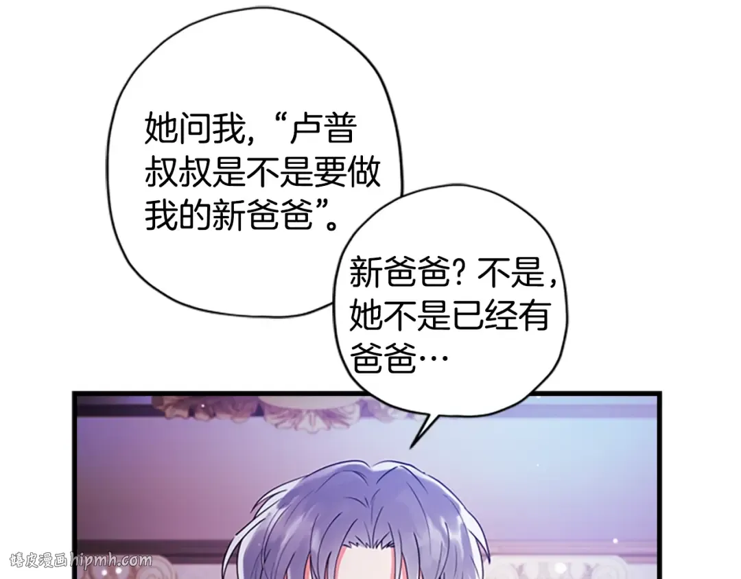 第30话 晚安吻 第120页