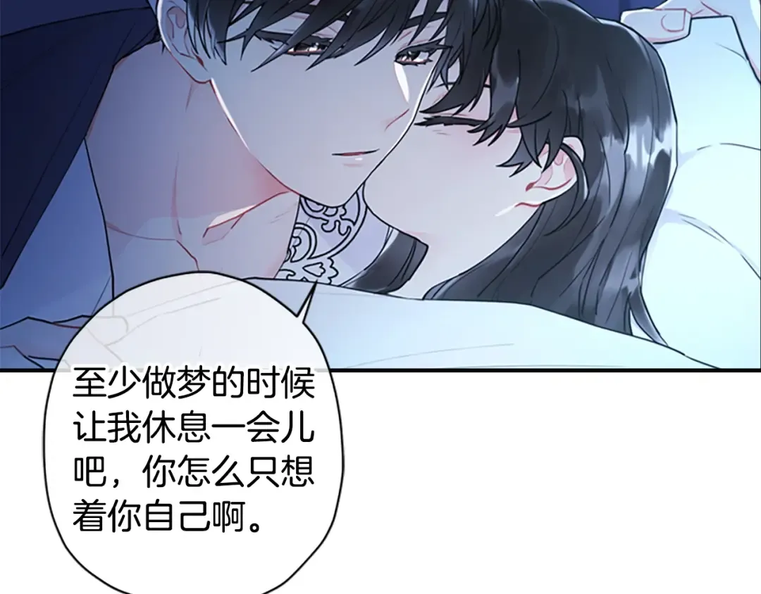 第30话 晚安吻 第93页