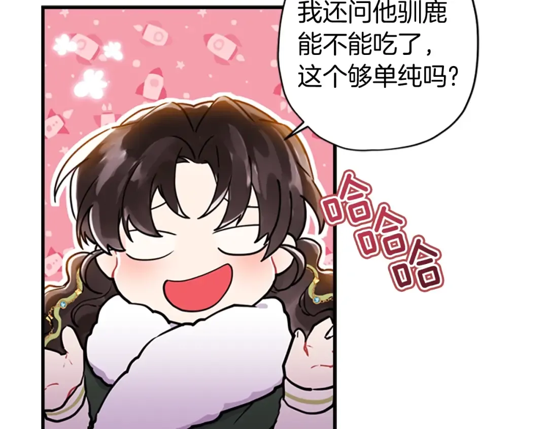 第36话 满足好奇心 第99页