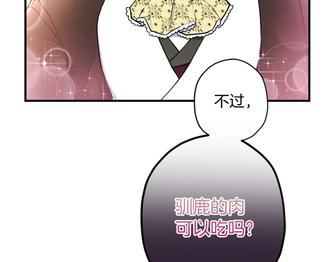 第36话 满足好奇心 第73页
