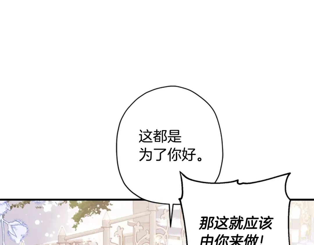 第36话 满足好奇心 第108页