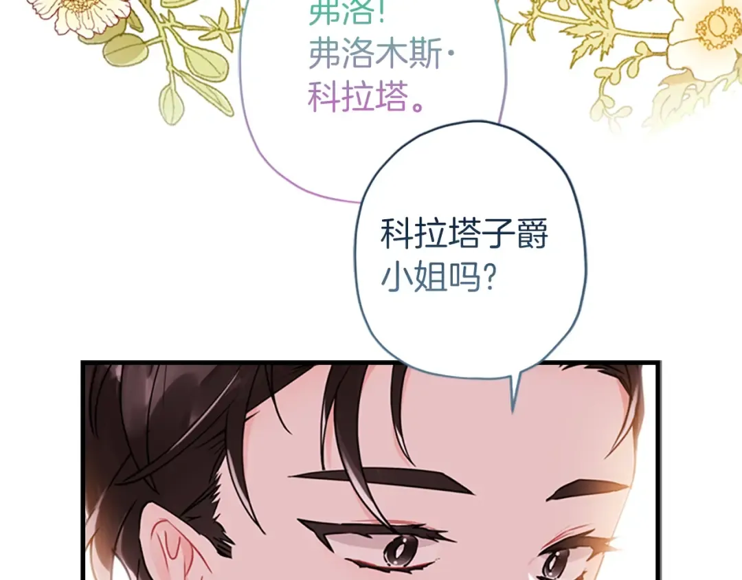 第36话 满足好奇心 第119页