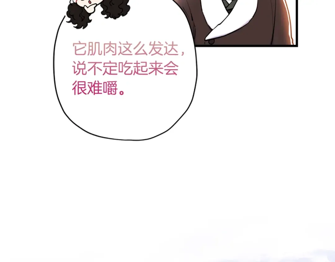 第36话 满足好奇心 第75页