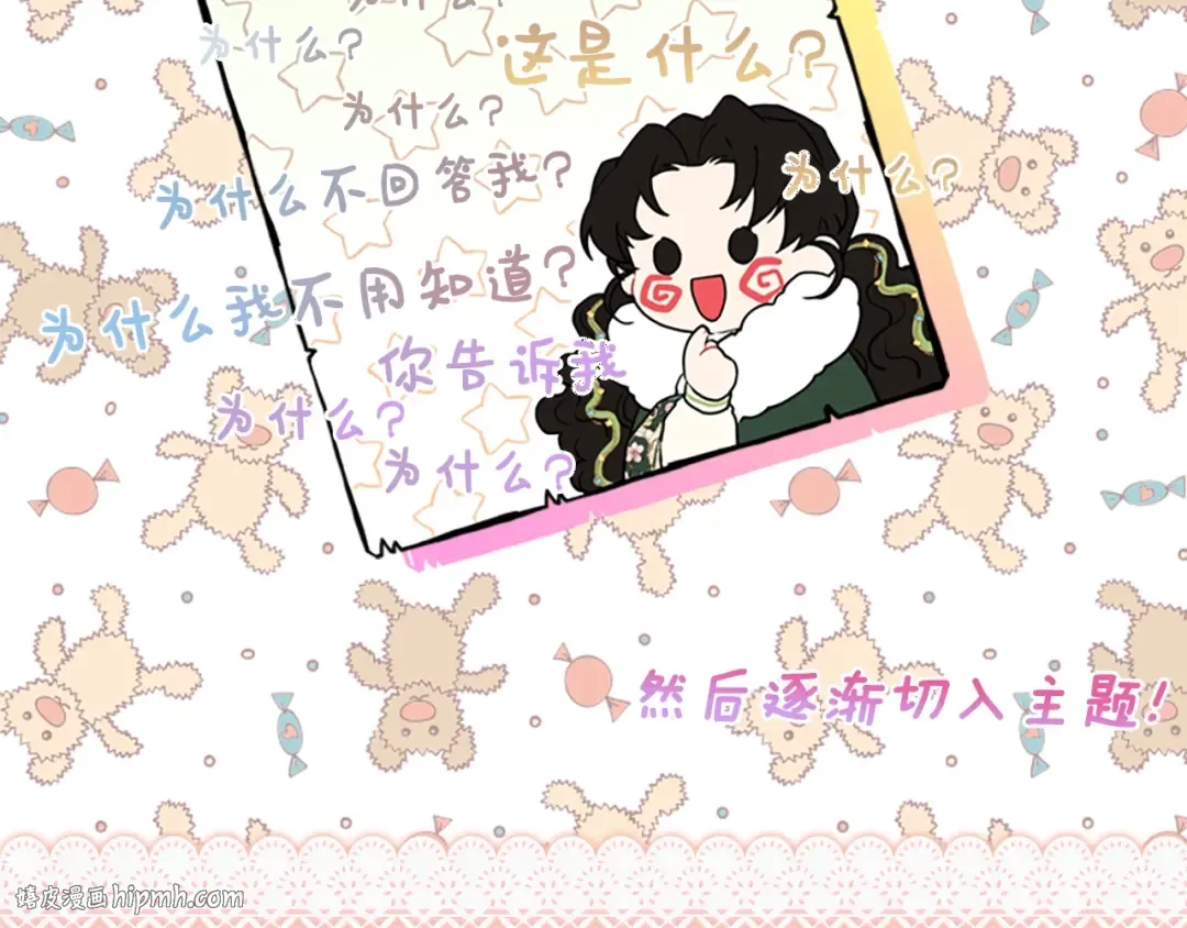 第36话 满足好奇心 第168页