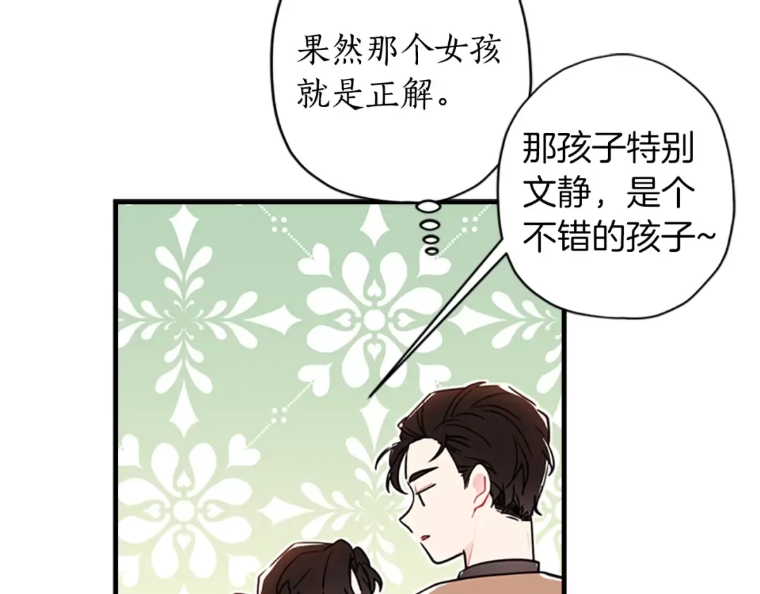 第36话 满足好奇心 第121页