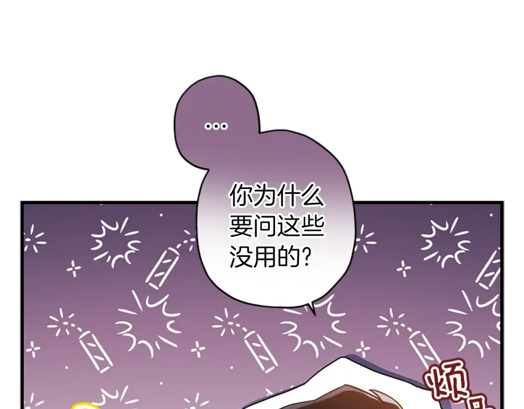 第36话 满足好奇心 第145页