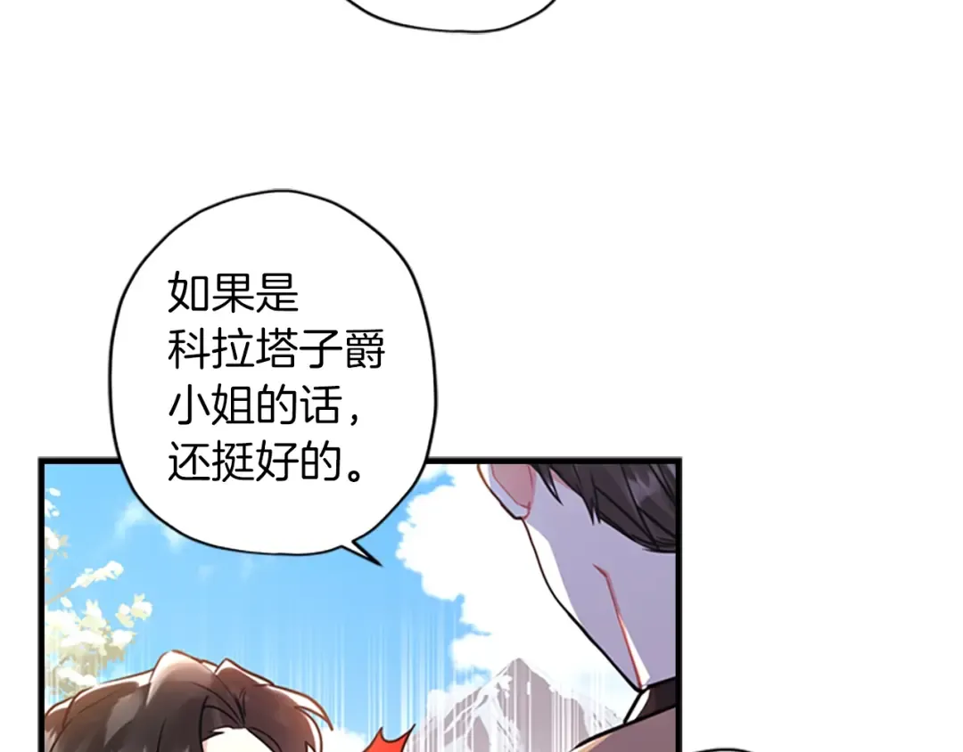 第36话 满足好奇心 第123页