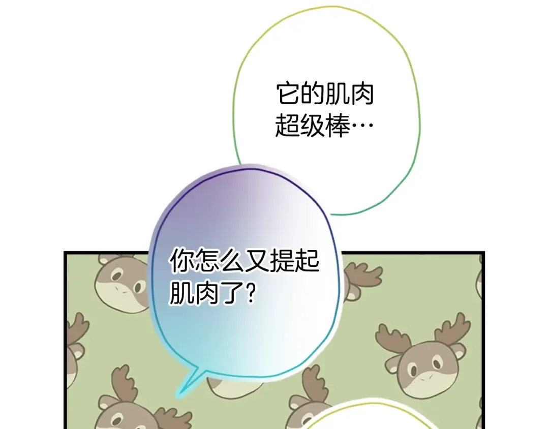 第36话 满足好奇心 第95页