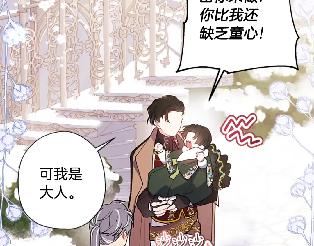 第36话 满足好奇心 第109页