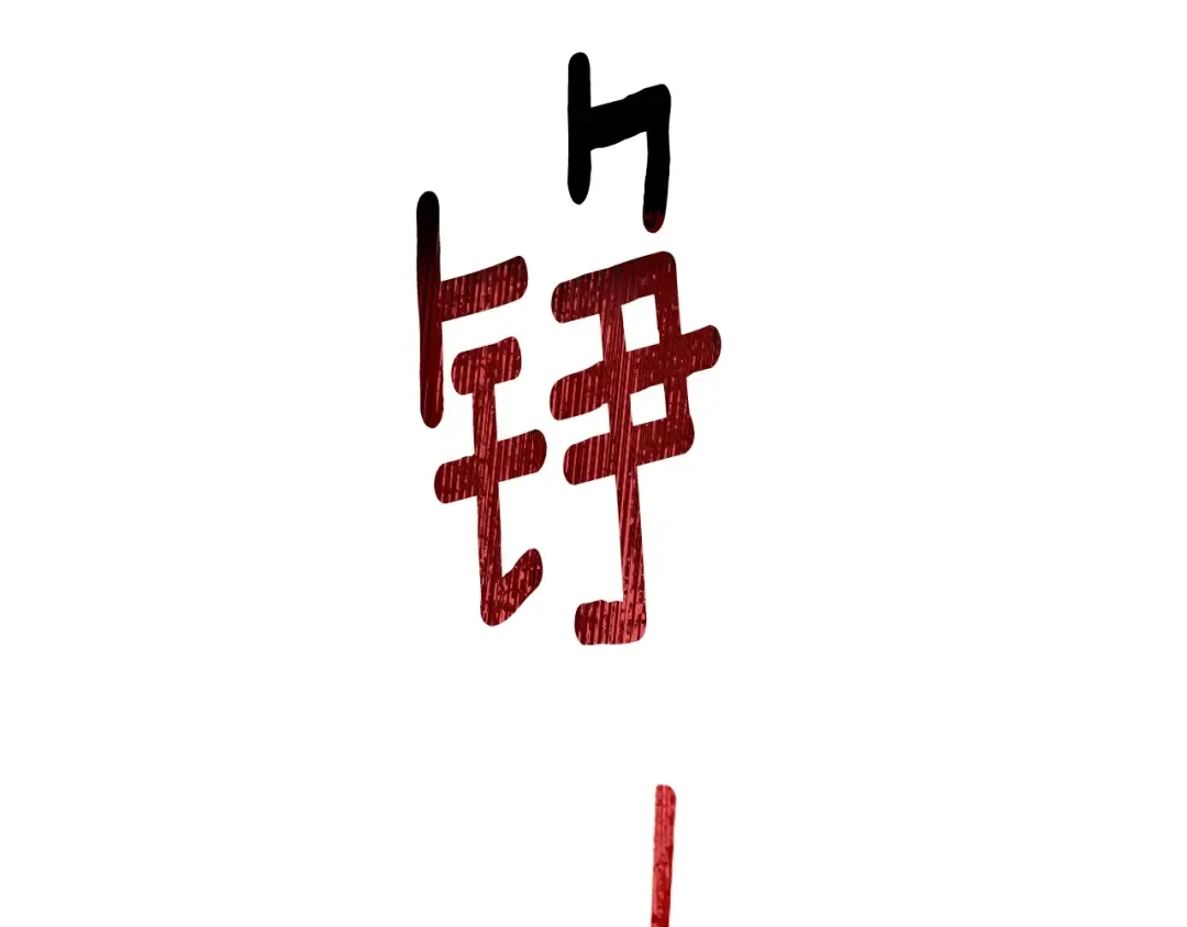 第46话 练剑 第181页