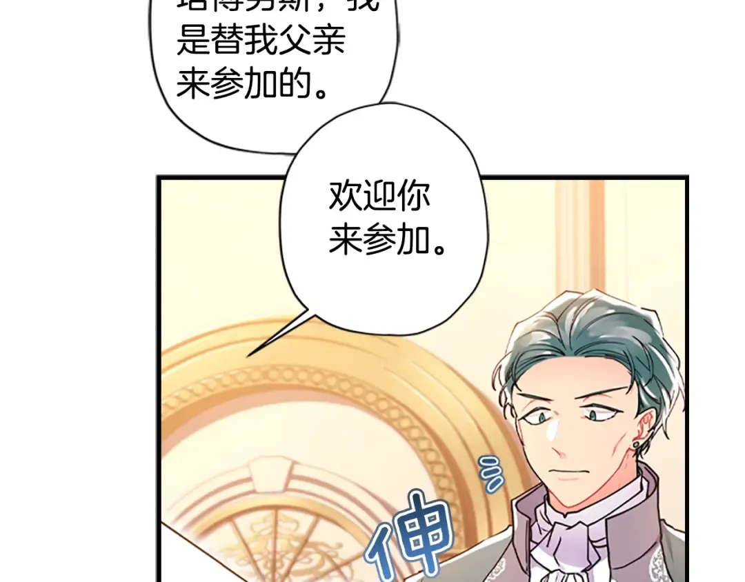 第48话 “鸿门宴” 第158页