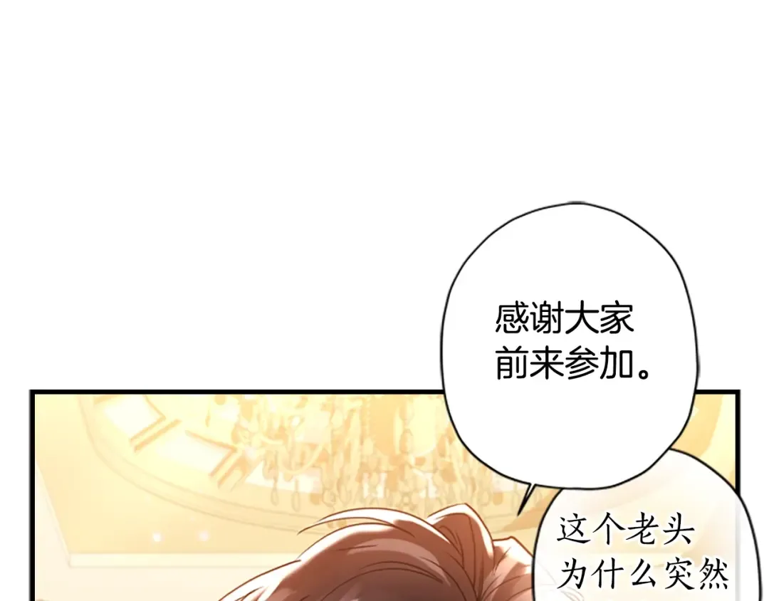 第48话 “鸿门宴” 第143页