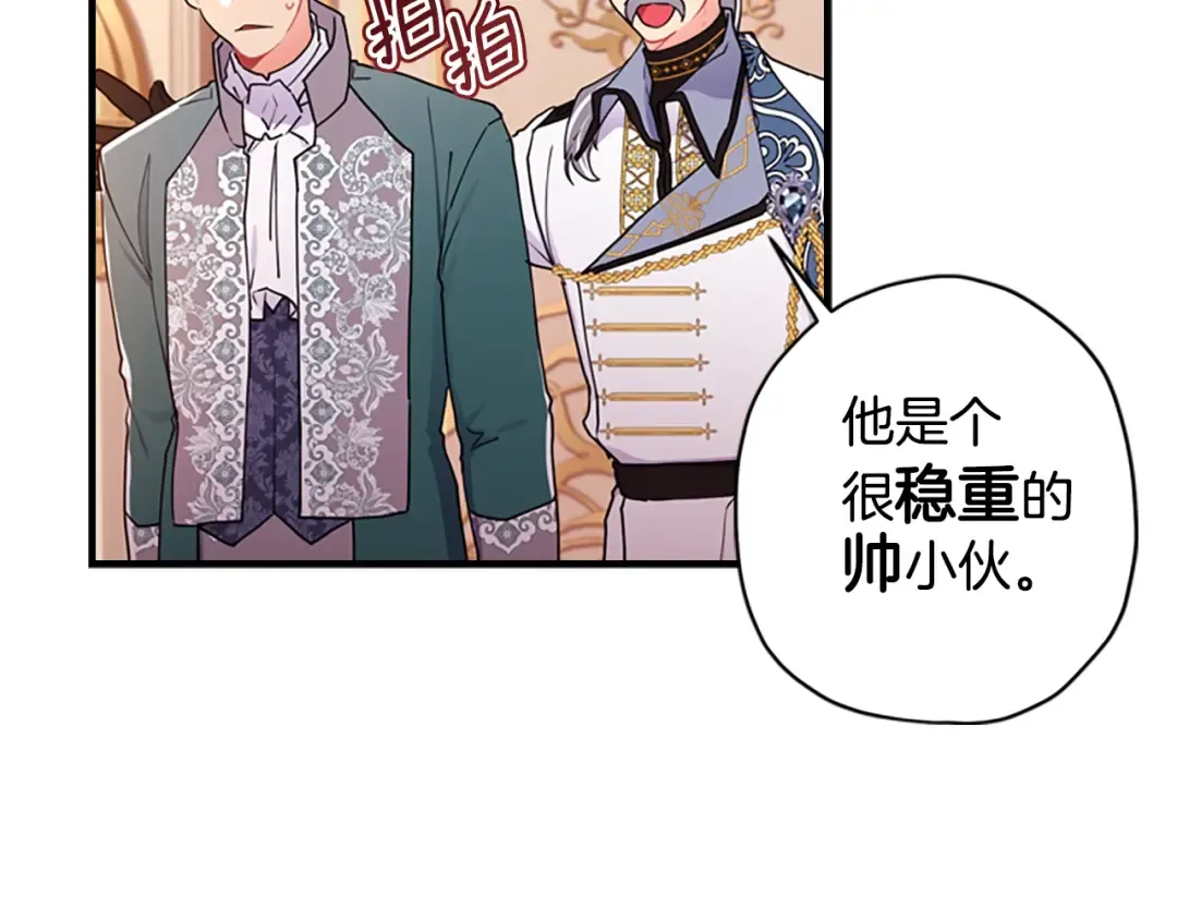 第48话 “鸿门宴” 第155页