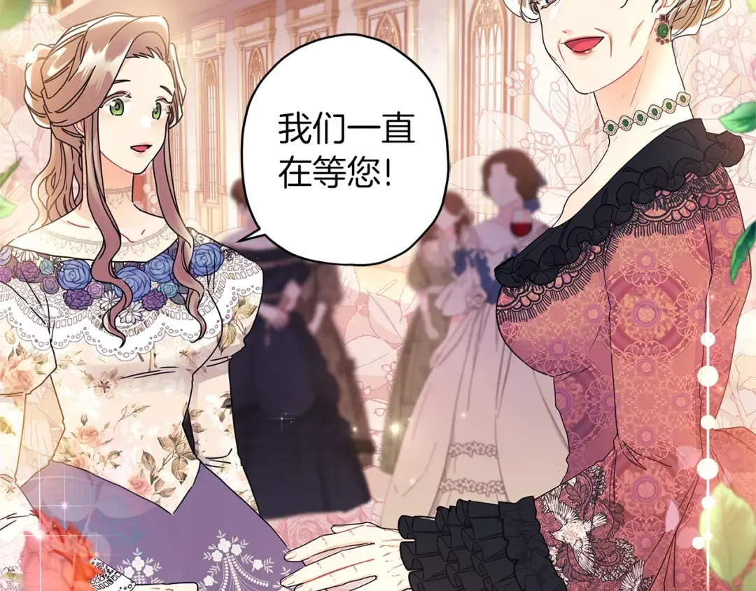 第51话 贵妇茶话会 第161页