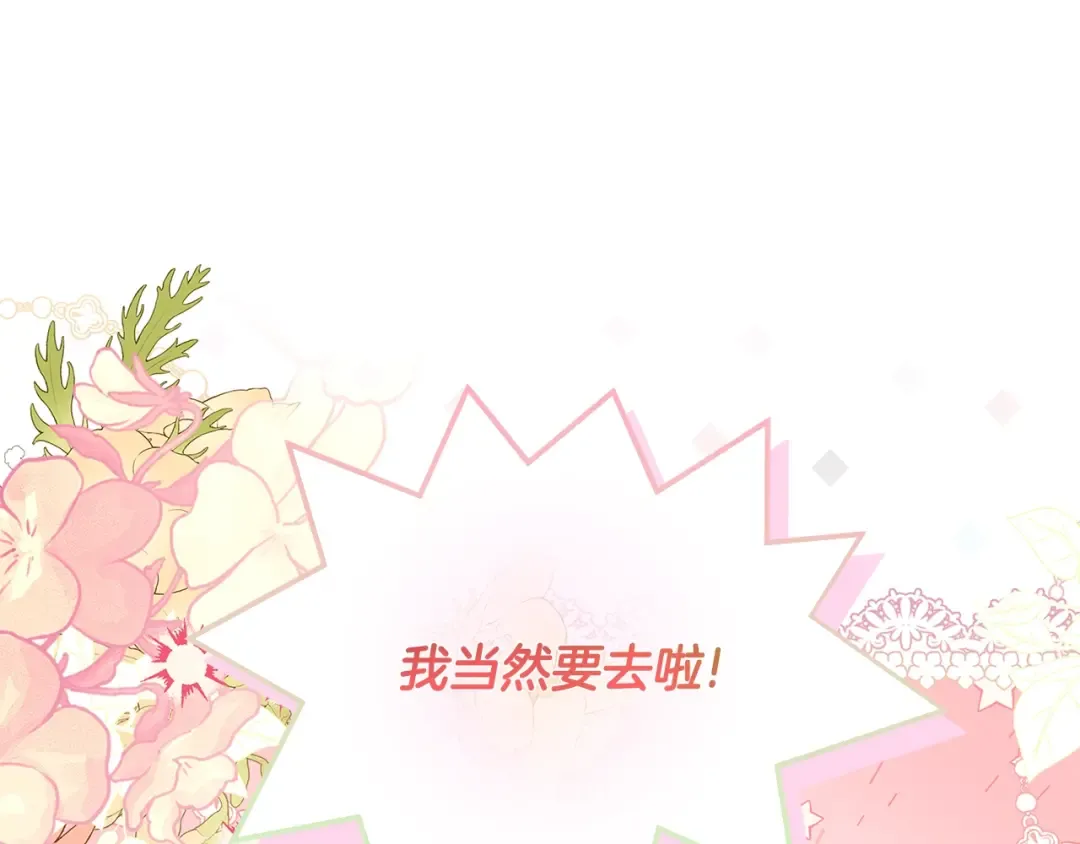 第51话 贵妇茶话会 第153页